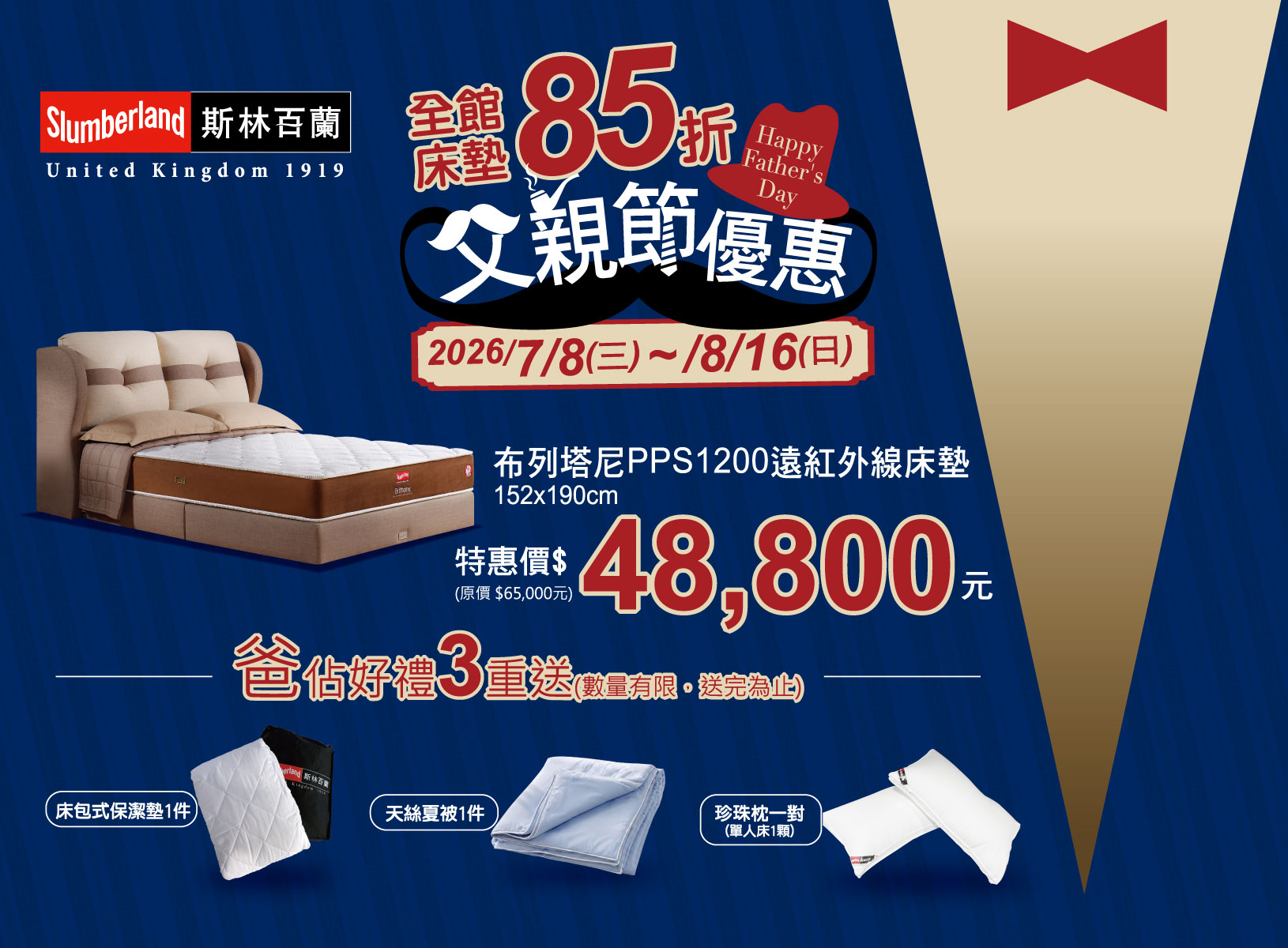 █ 斯林百蘭父親節優惠活動全台門市開跑 