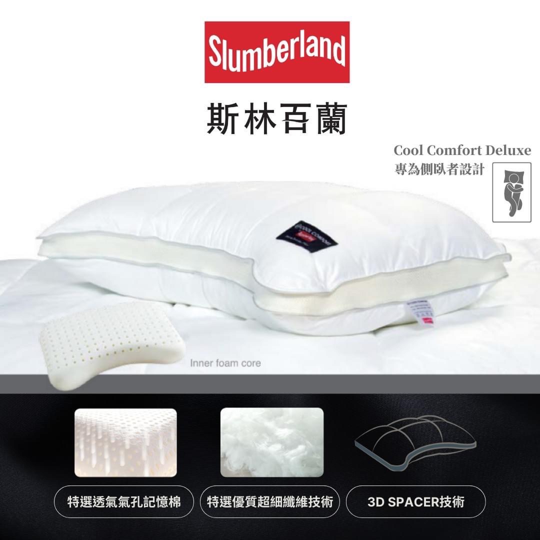 側卧枕 Cool Comfort Deluxe